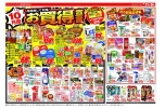 お買得宣言