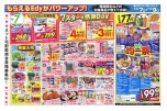 ７スター☆感謝Ｄａｙ