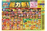 総力祭！