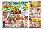 人気のメーカー商品びっくり市