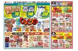 人気のメーカー商品びっくり市