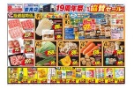 Ａｃｅ　Ｏｎｅ愛南店　１９周年祭　全店協賛セール！