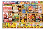 Ａｃｅ　Ｏｎｅ愛南店　１９周年祭　全店協賛セール！