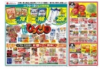 人気のメーカー商品　びっくり市