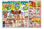 人気のメーカー商品　びっくり市
