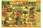10/8（水）　５％ＯＦＦクーポン配信！