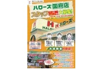 スタッフパートさんアルバイトさん大募集！