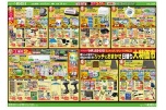 リッチにおまかせ日替り大特価市