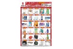 ボーナスポイント対象商品　楽天ポイントが貯まる！
