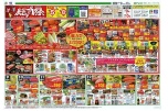 フジの本気！総力祭
