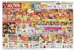 フジの本気！総力祭