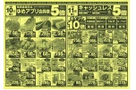 日替わりセール