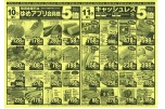 日替わりセール