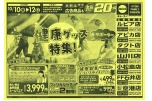 健康グッズ特集！