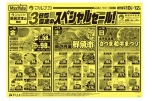 ３日間限定のスペシャルセール！