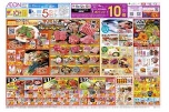 １０月１０日はじゅうじゅうの日