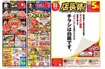 日替わりセール