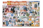 今がチャンス！秋冬のおトク満載号