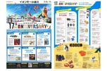 １７ＴＨ　ＡＮＮＩＶＥＲＳＡＲＹ！