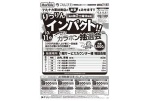りつりんインパクト！！