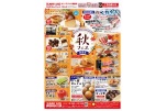秋フェス　南国店