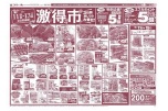 激得市