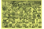 安火曜市！！＆どまんなか市