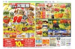 恒例フジの火曜市