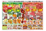 青果お肉びっくり市