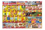 エースワン宇和島店１６周年祭　全店協賛セール！