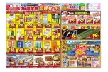 エースワン宇和島店１６周年祭　全店協賛セール！