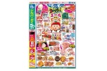 スーパーエールちゃんセール