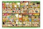 リッチにおまかせ日替り大特価市