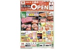 ハローズ三島店　本日１０月１６日(木)あさ９時　リニューアルＯＰＥＮ
