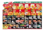 毎日屋のサニ得！