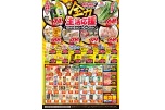 全力生活応援