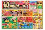 １０周年セール第２弾