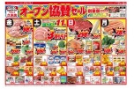 オープン協賛セール