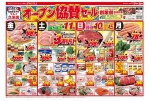 オープン協賛セール