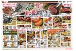 極旨　北海道特集
