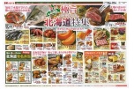 極旨　北海道特集