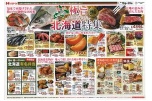 極旨　北海道特集