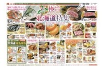 極旨　北海道特集