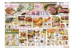 極旨　北海道特集