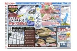 三陸産　常磐産　うめぇもん！キャンペーン