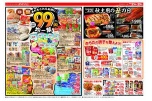 99円均一祭
