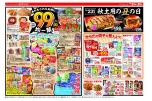 99円均一祭