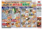 まとめ買いが断然お得特別号