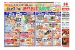 まとめ買いが断然お得特別号