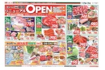 ハローズ三島店リニューアルＯＰＥＮ第２弾